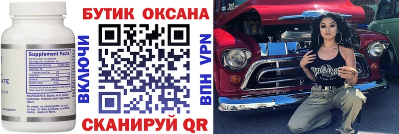 Купить закладки  Бирюч  БУТИРАТ Butirat 