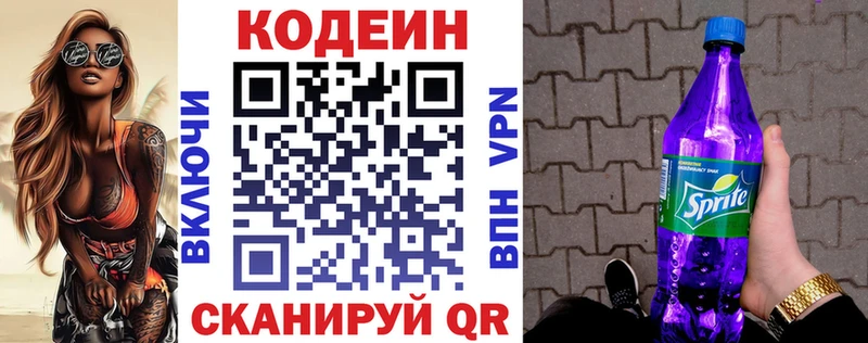 Codein Purple Drank  Купить  Бирюч 